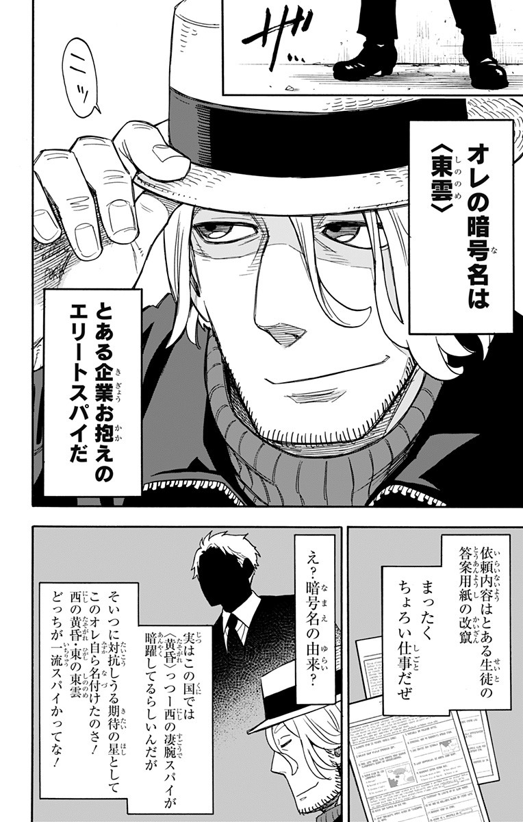 Spy X Family - 第27話 - Page 6