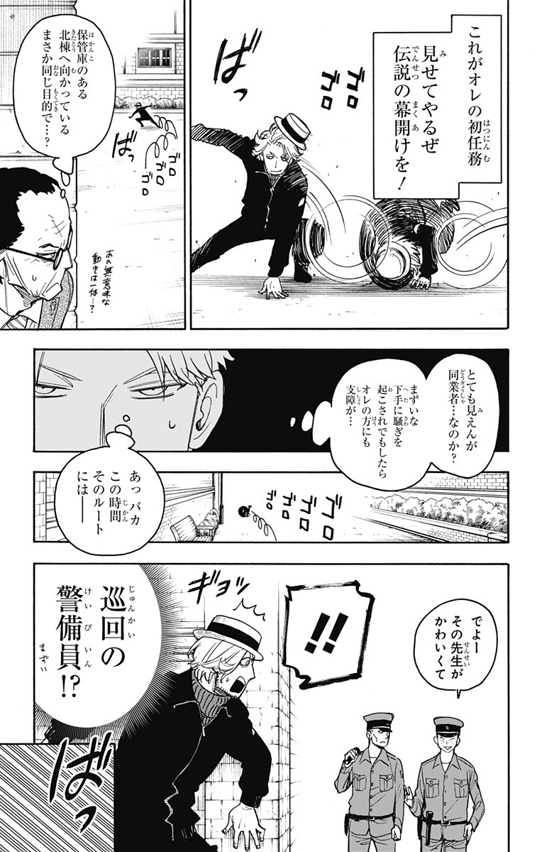 Spy X Family - 第27話 - Page 7