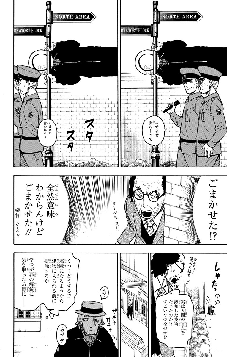 Spy X Family - 第27話 - Page 8