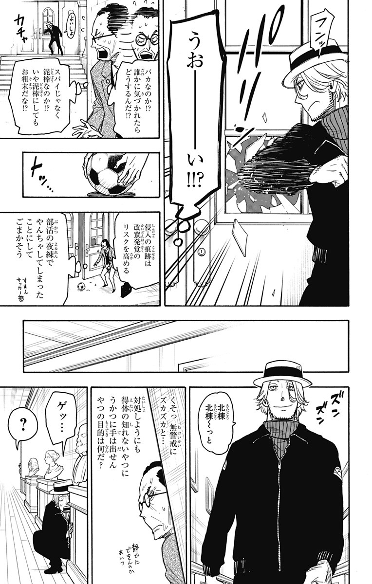 Spy X Family - 第27話 - Page 9