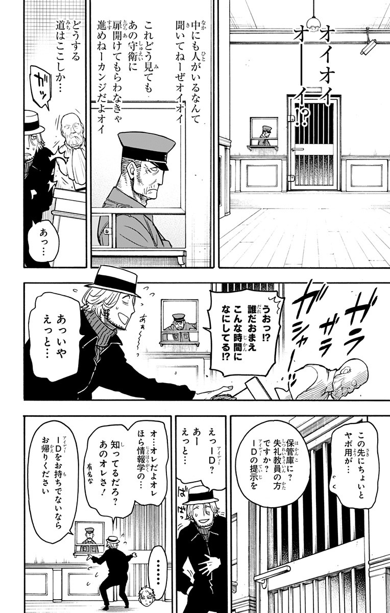 Spy X Family - 第27話 - Page 10