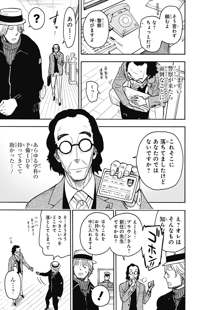 Spy X Family - 第27話 - Page 11