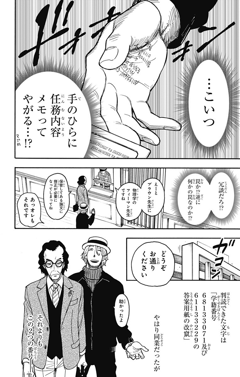 Spy X Family - 第27話 - Page 12