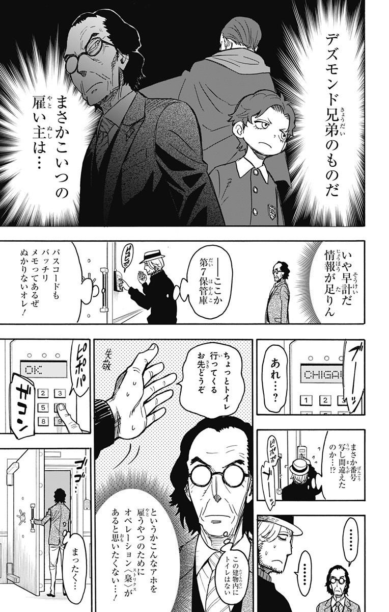 Spy X Family - 第27話 - Page 13