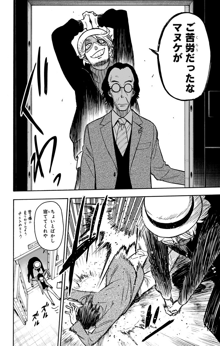 Spy X Family - 第27話 - Page 14