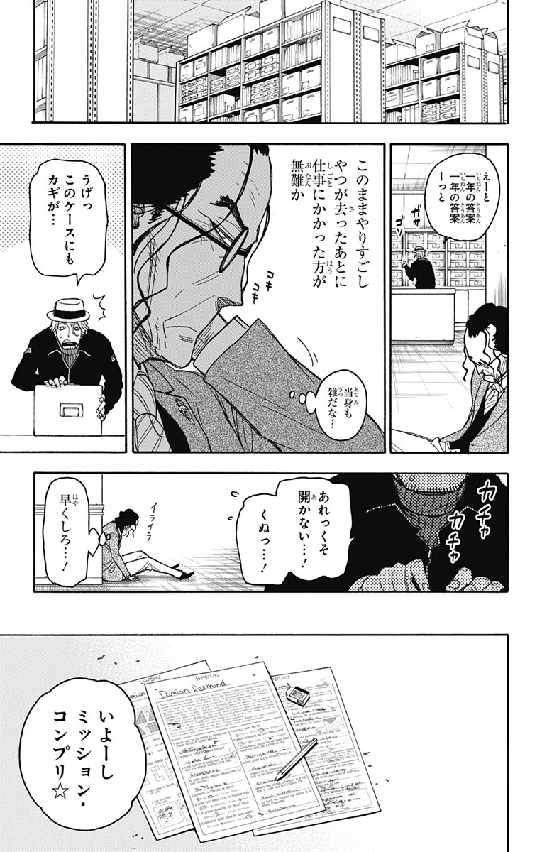 Spy X Family - 第27話 - Page 15