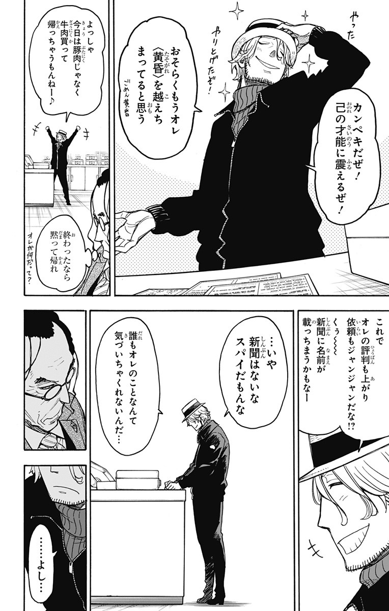 Spy X Family - 第27話 - Page 16