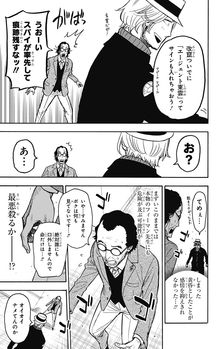 Spy X Family - 第27話 - Page 17