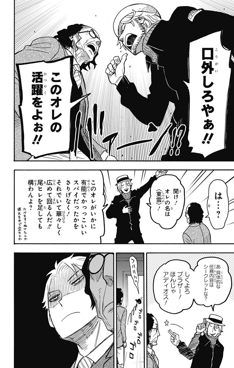 Spy X Family - 第27話 - Page 18