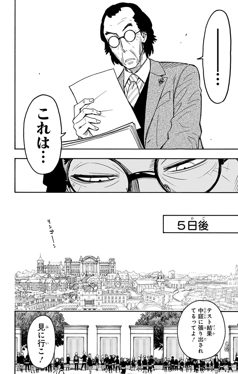 Spy X Family - 第27話 - Page 20