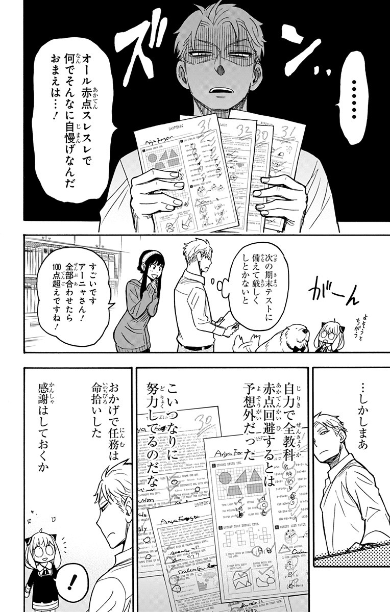 Spy X Family - 第27話 - Page 24