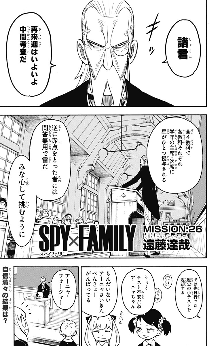 Spy X Family - 第26話 - Page 1