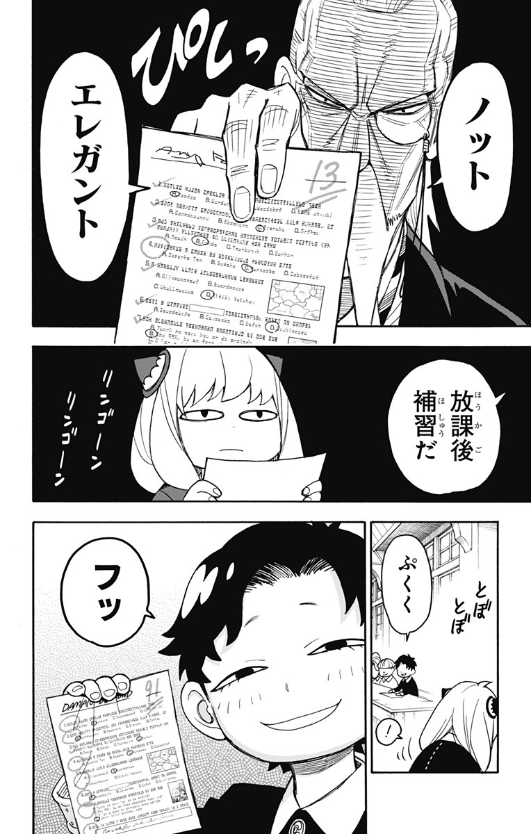 Spy X Family - 第26話 - Page 2