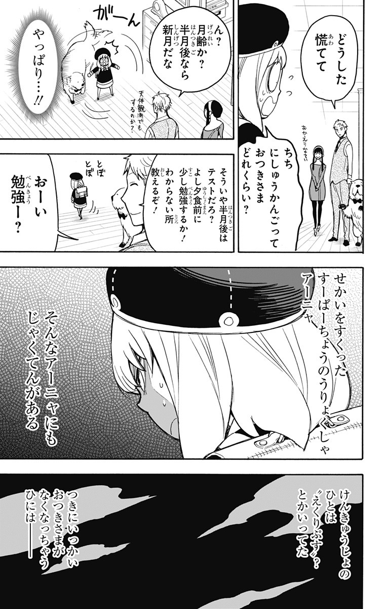 Spy X Family - 第26話 - Page 5