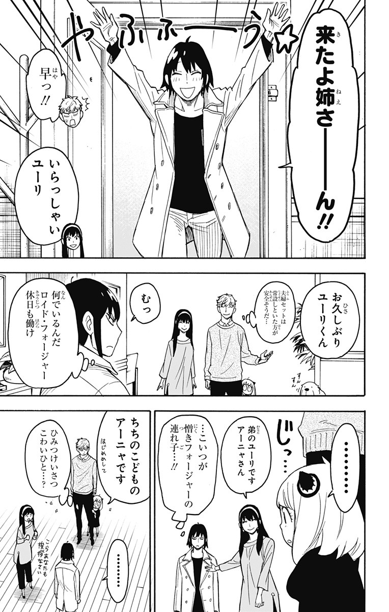 Spy X Family - 第26話 - Page 9