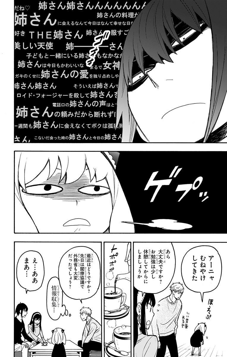 Spy X Family - 第26話 - Page 10