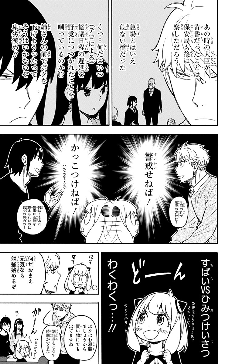 Spy X Family - 第26話 - Page 11