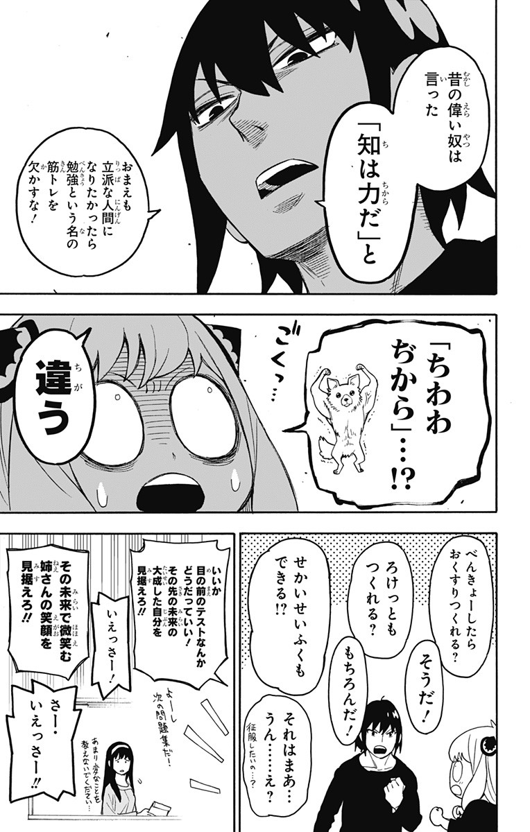 Spy X Family - 第26話 - Page 17