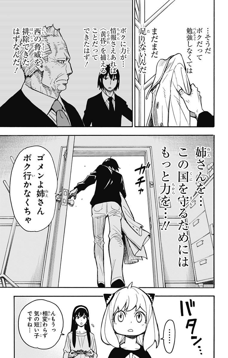 Spy X Family - 第26話 - Page 19