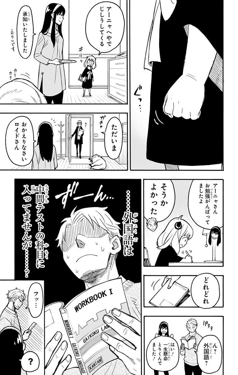 Spy X Family - 第26話 - Page 21