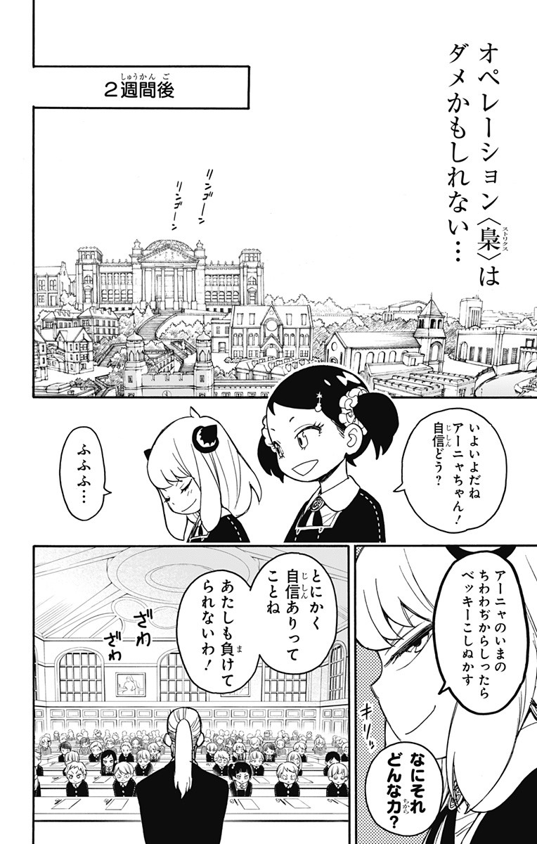 Spy X Family - 第26話 - Page 22