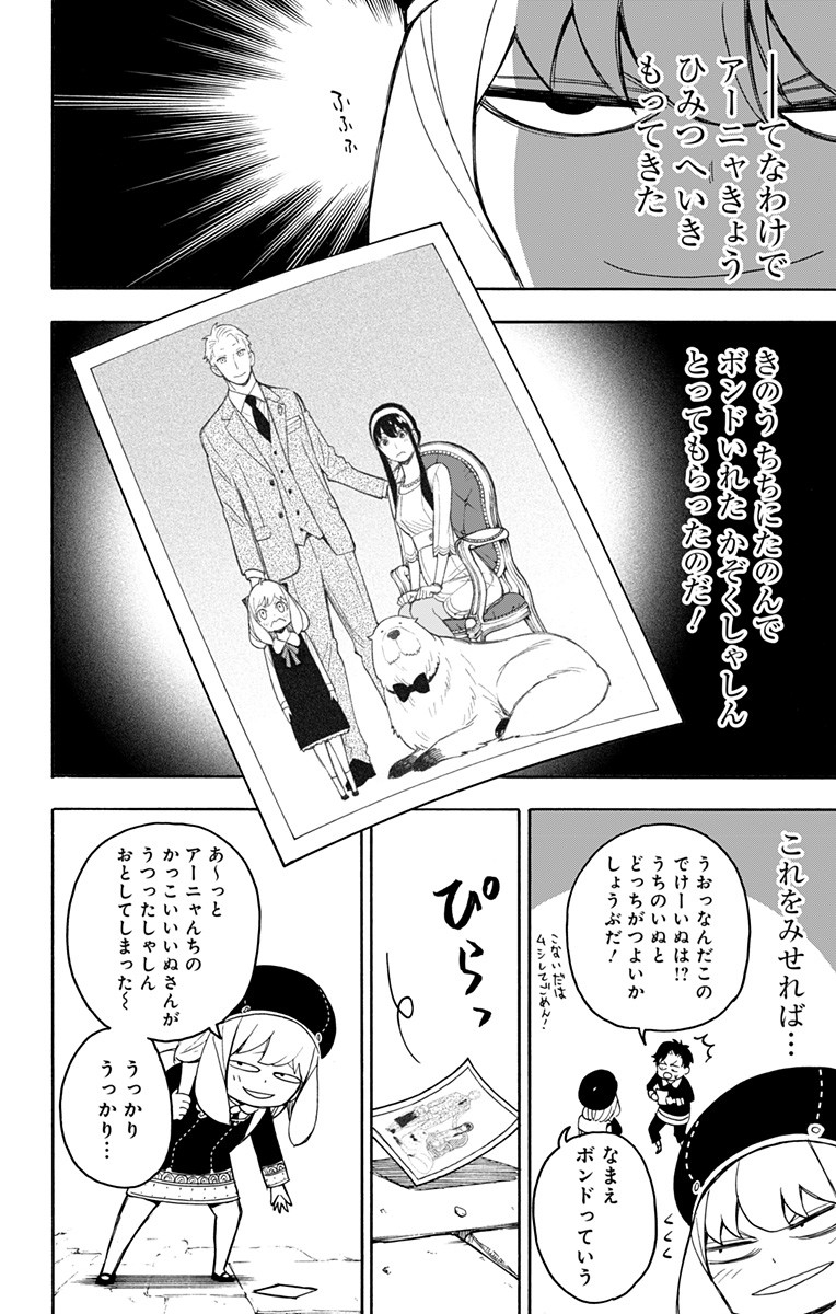 Spy X Family - 第25話 - Page 4