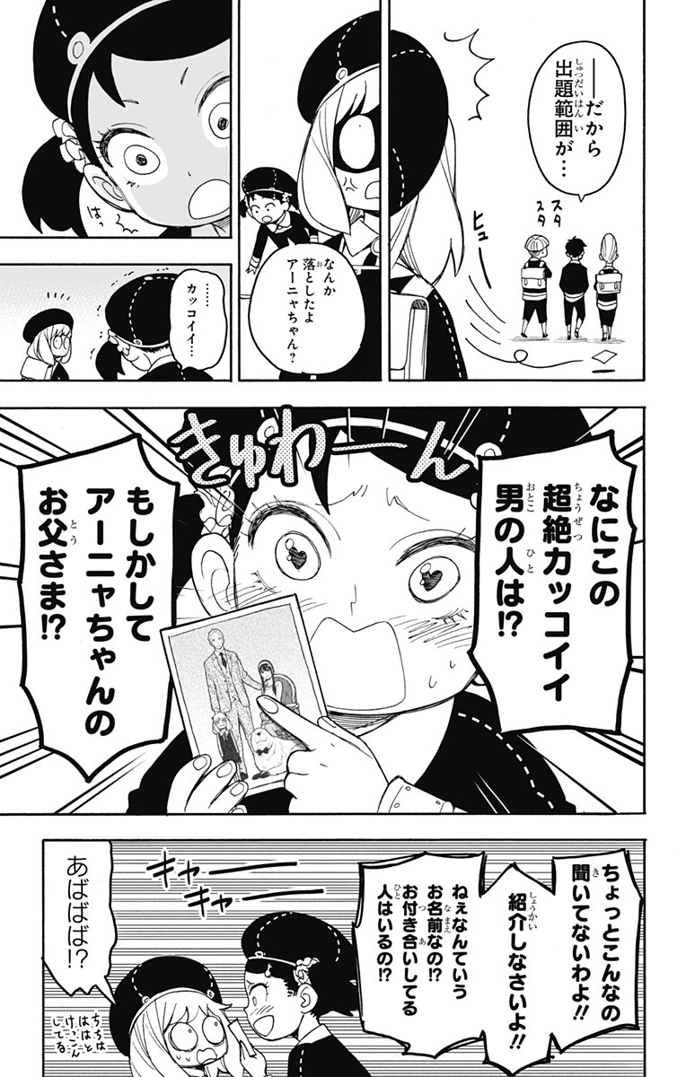 Spy X Family - 第25話 - Page 5