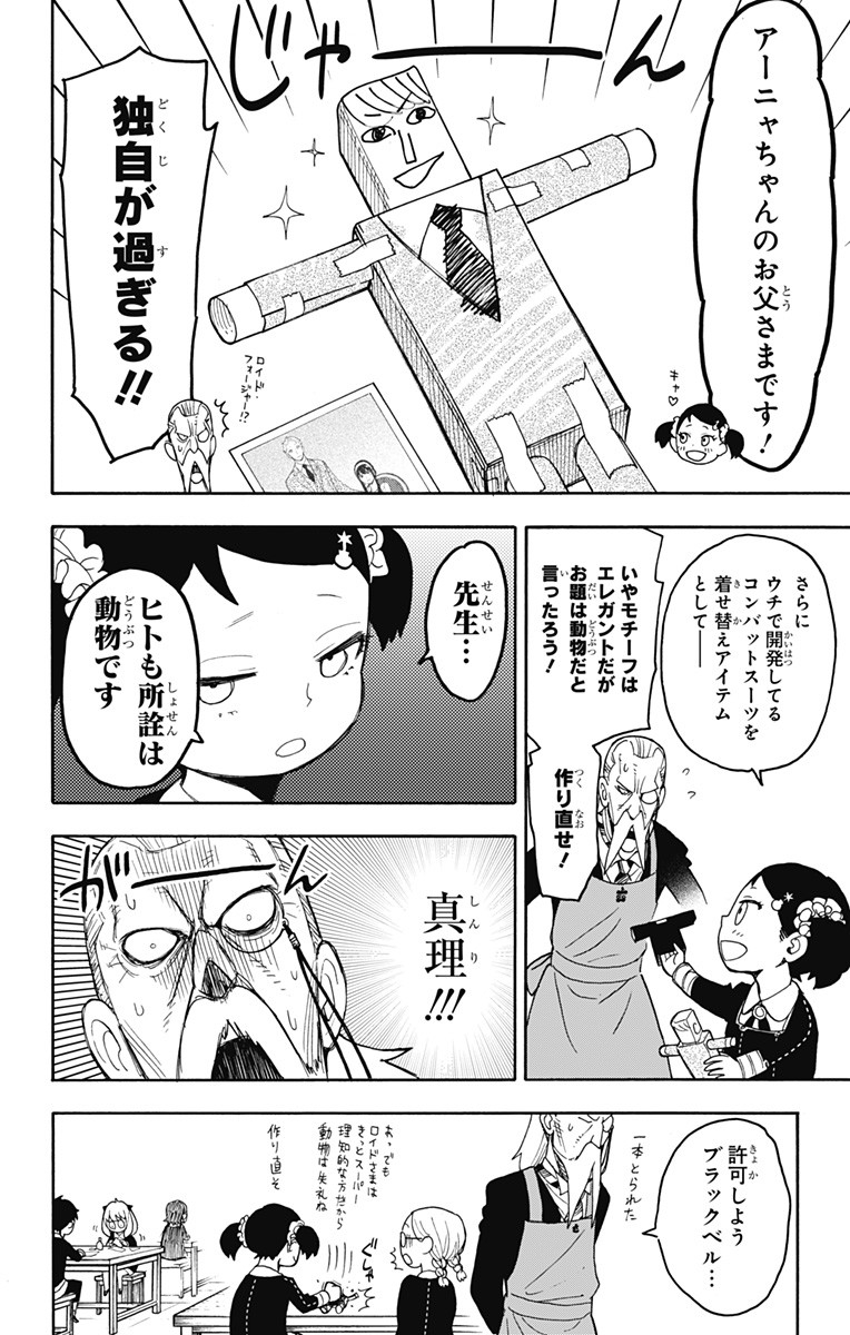 Spy X Family - 第25話 - Page 10