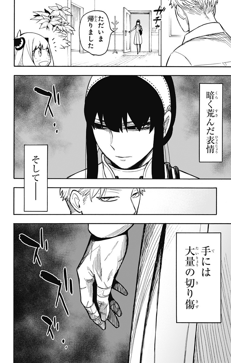 Spy X Family - 第24話 - Page 2