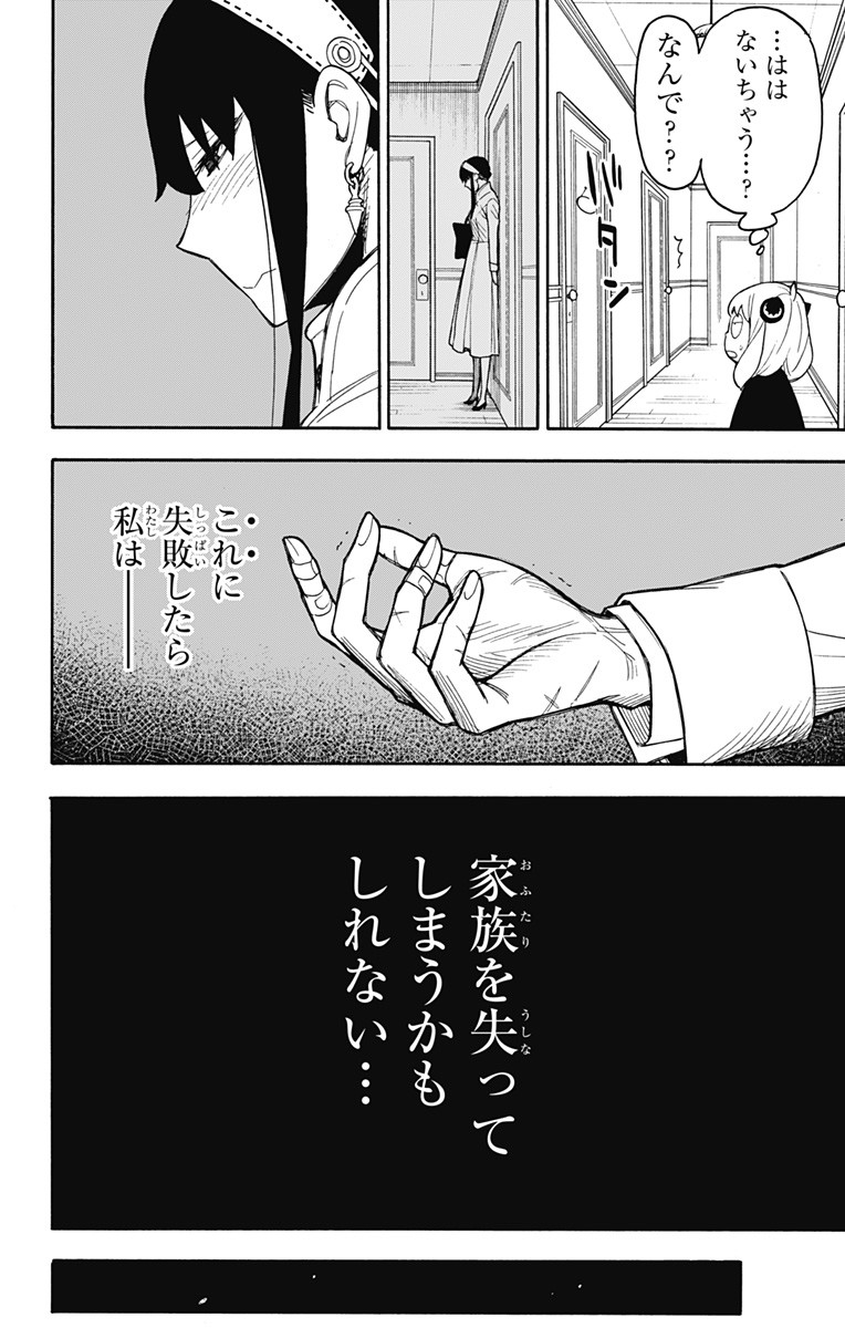 Spy X Family - 第24話 - Page 4