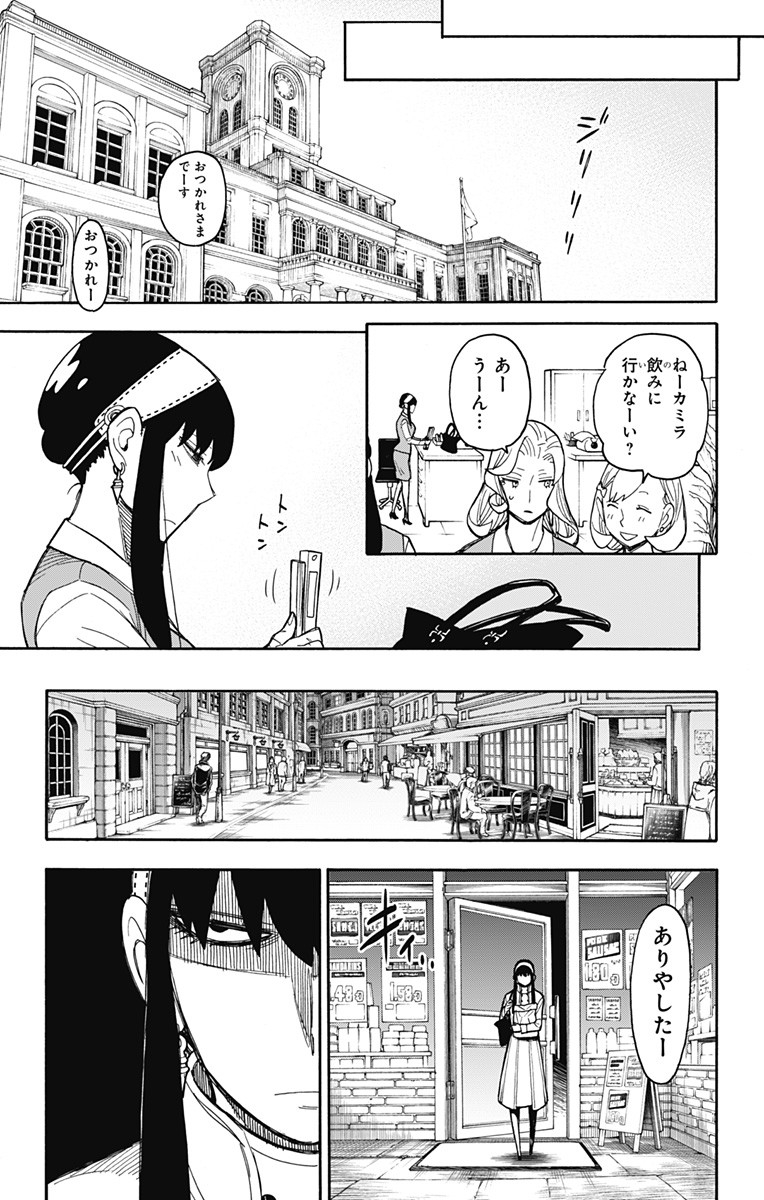 Spy X Family - 第24話 - Page 5