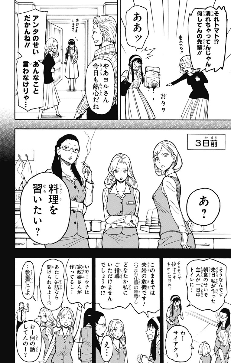 Spy X Family - 第24話 - Page 8