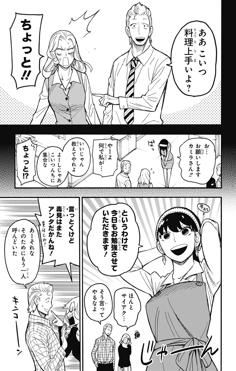 Spy X Family - 第24話 - Page 9