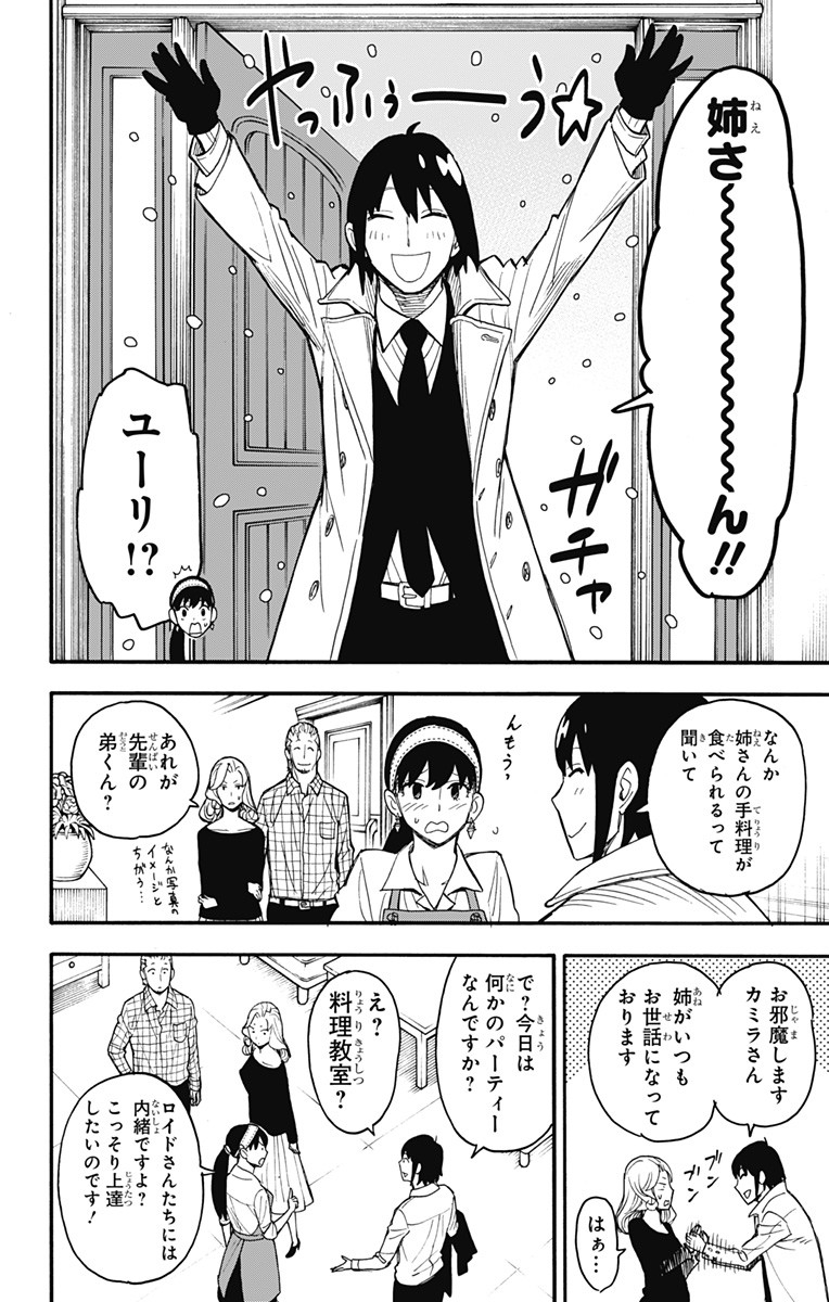 Spy X Family - 第24話 - Page 10