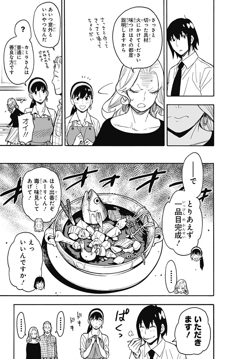 Spy X Family - 第24話 - Page 13