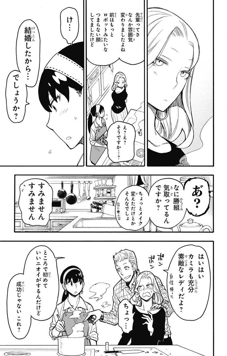 Spy X Family - 第24話 - Page 17