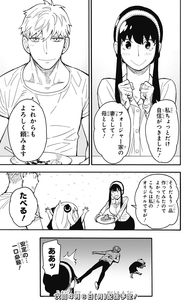 Spy X Family - 第24話 - Page 25