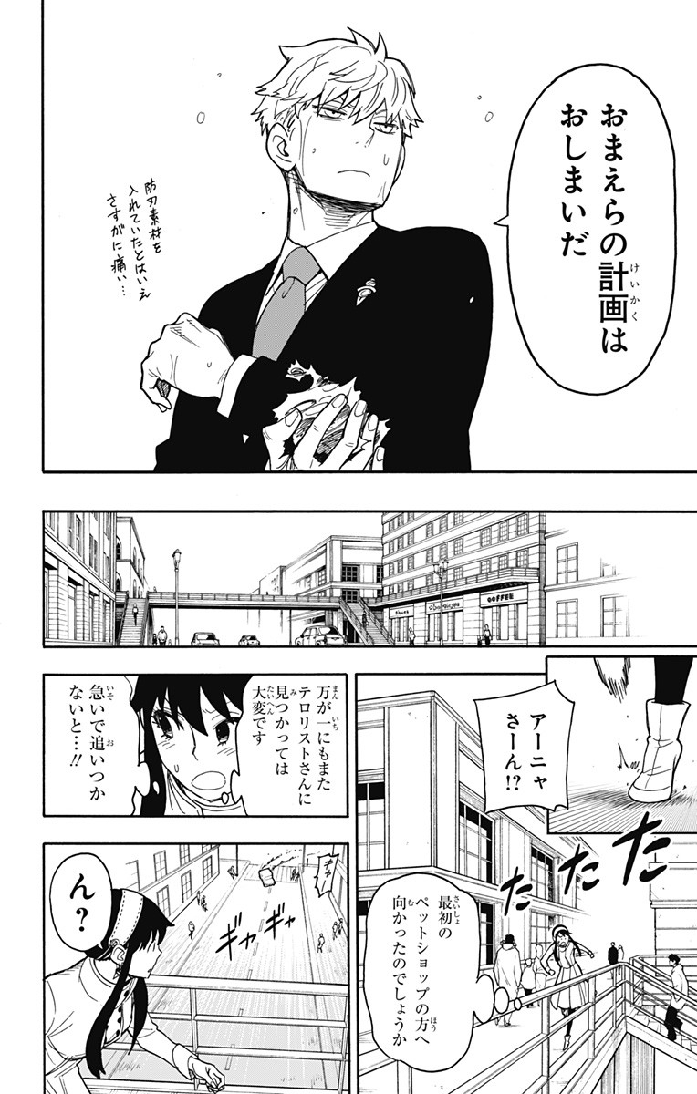 Spy X Family - 第22話 - Page 6