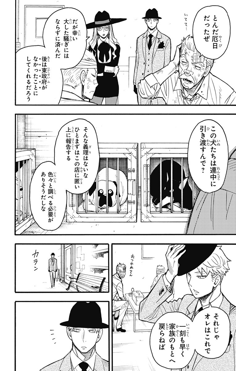 Spy X Family - 第22話 - Page 10