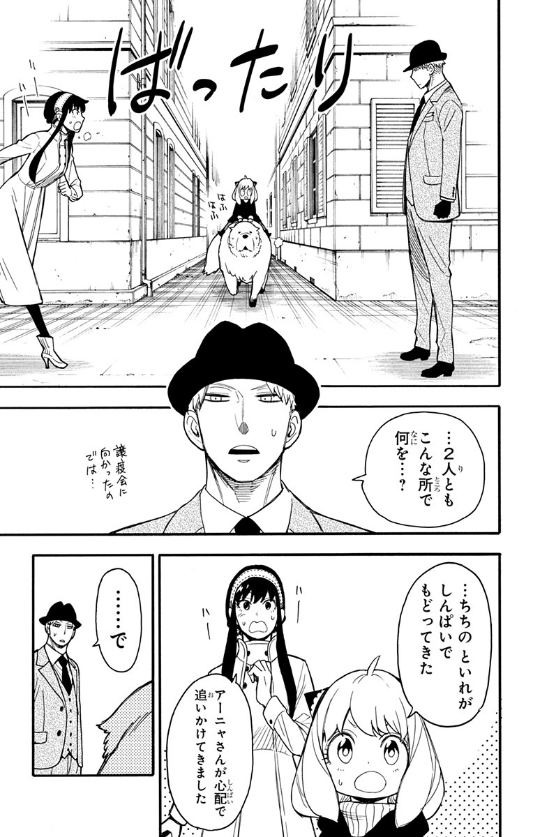 Spy X Family - 第22話 - Page 11