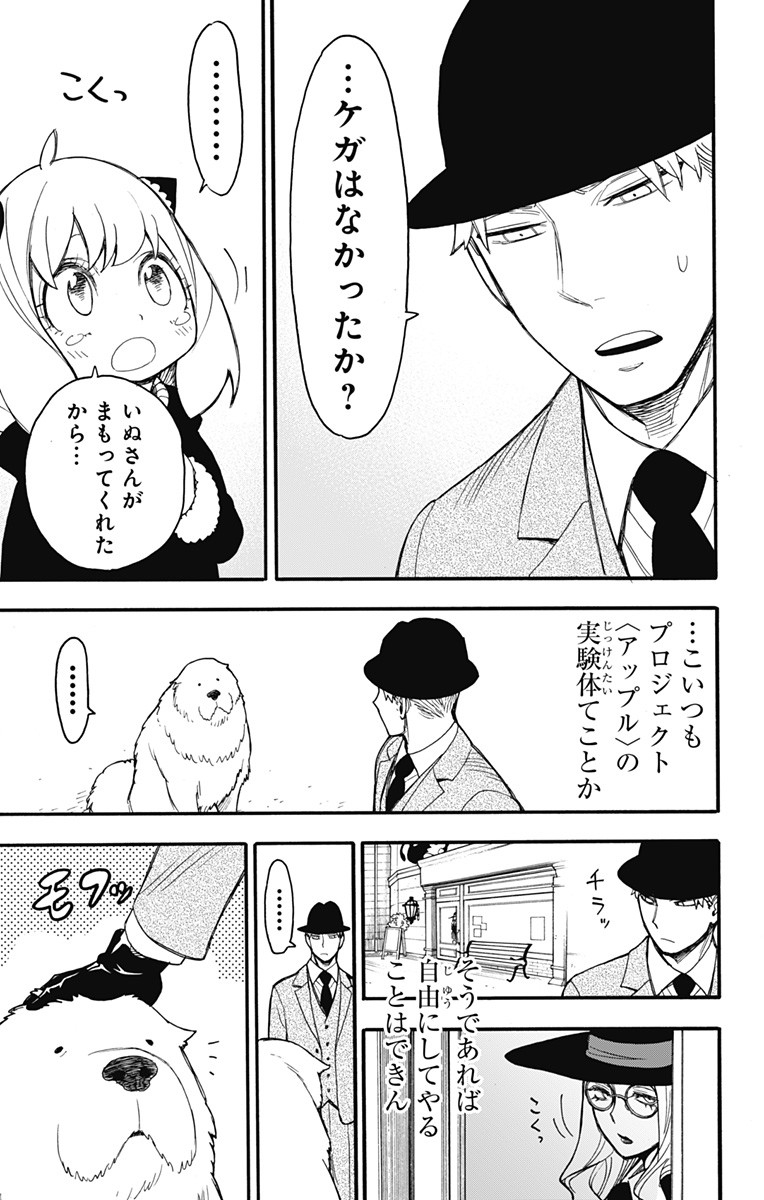 Spy X Family - 第22話 - Page 13