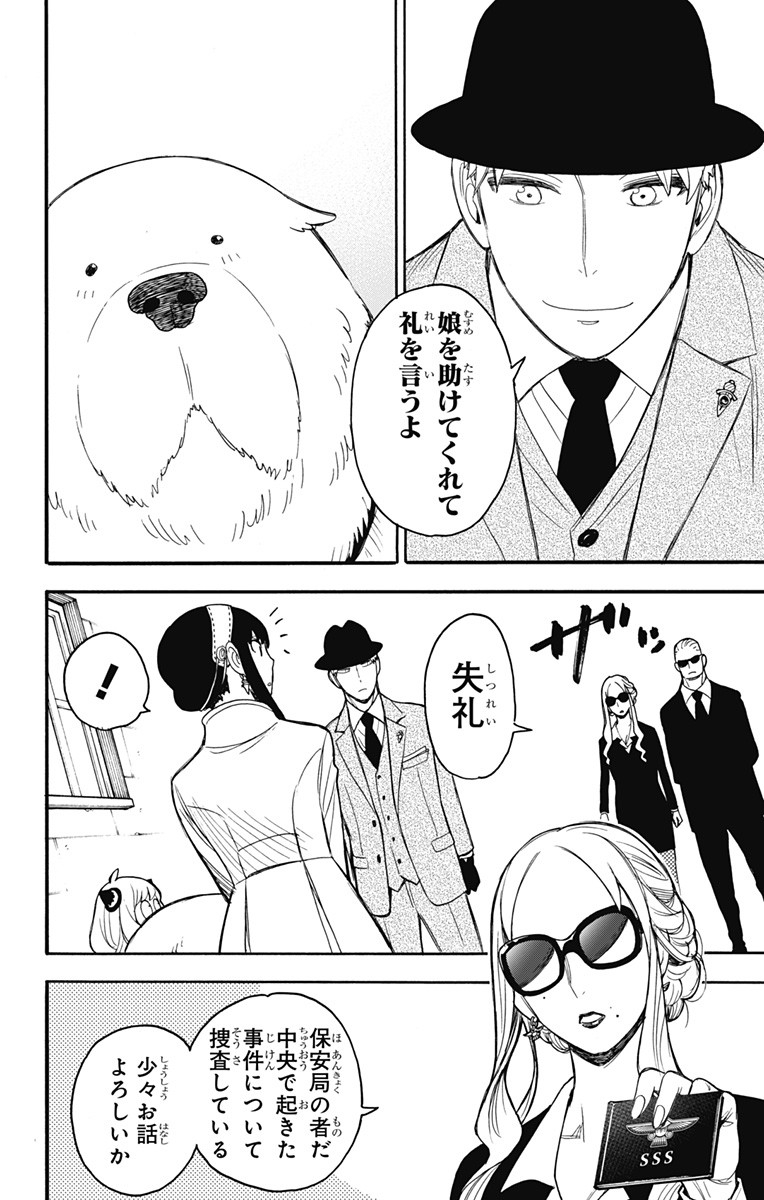 Spy X Family - 第22話 - Page 14