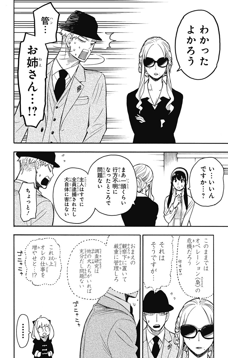 Spy X Family - 第22話 - Page 18