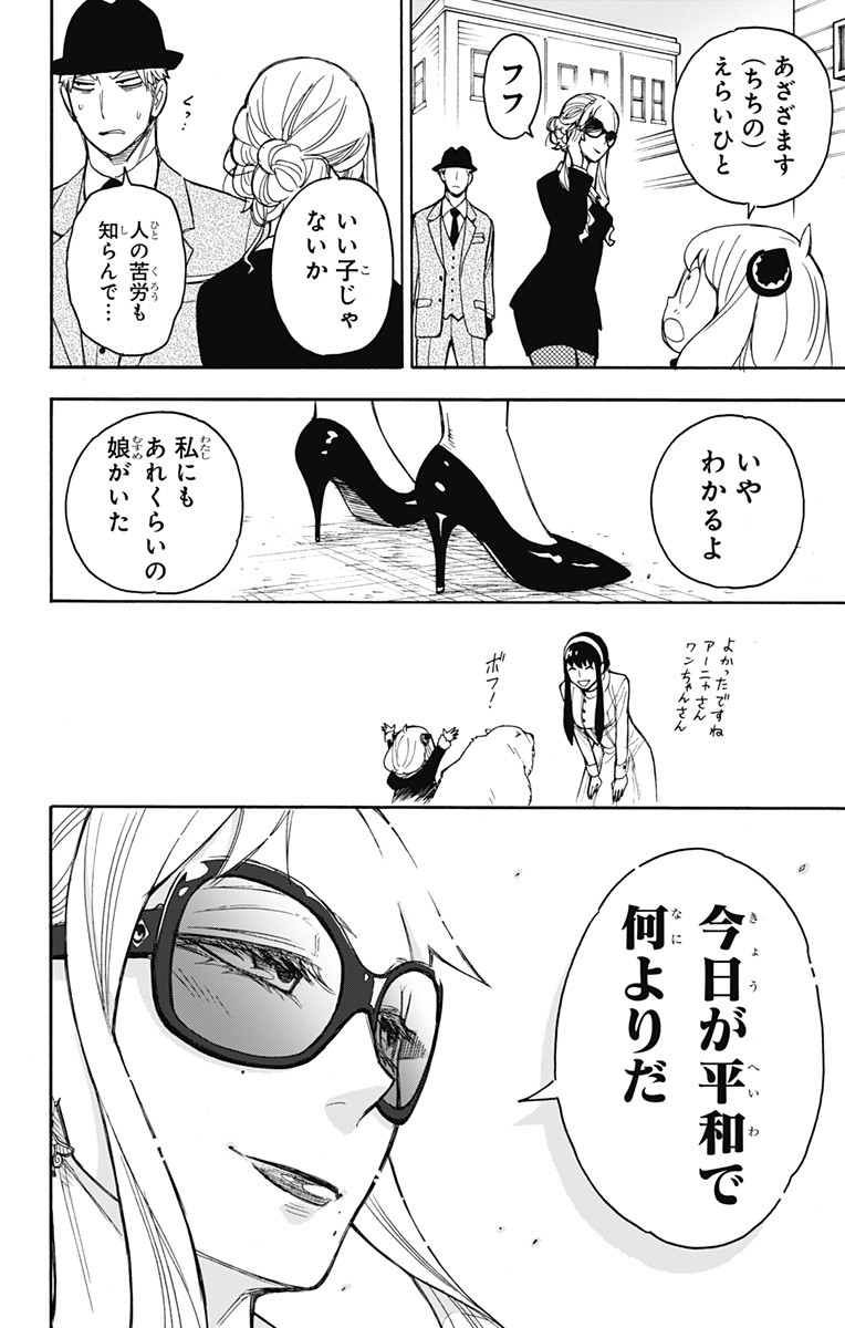 Spy X Family - 第22話 - Page 20