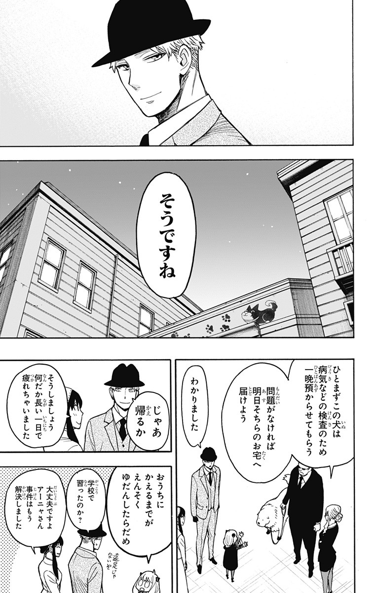 Spy X Family - 第22話 - Page 21