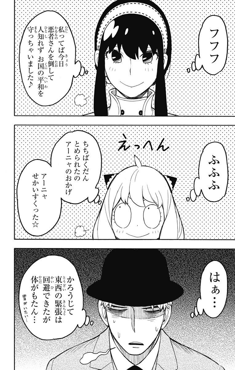 Spy X Family - 第22話 - Page 22