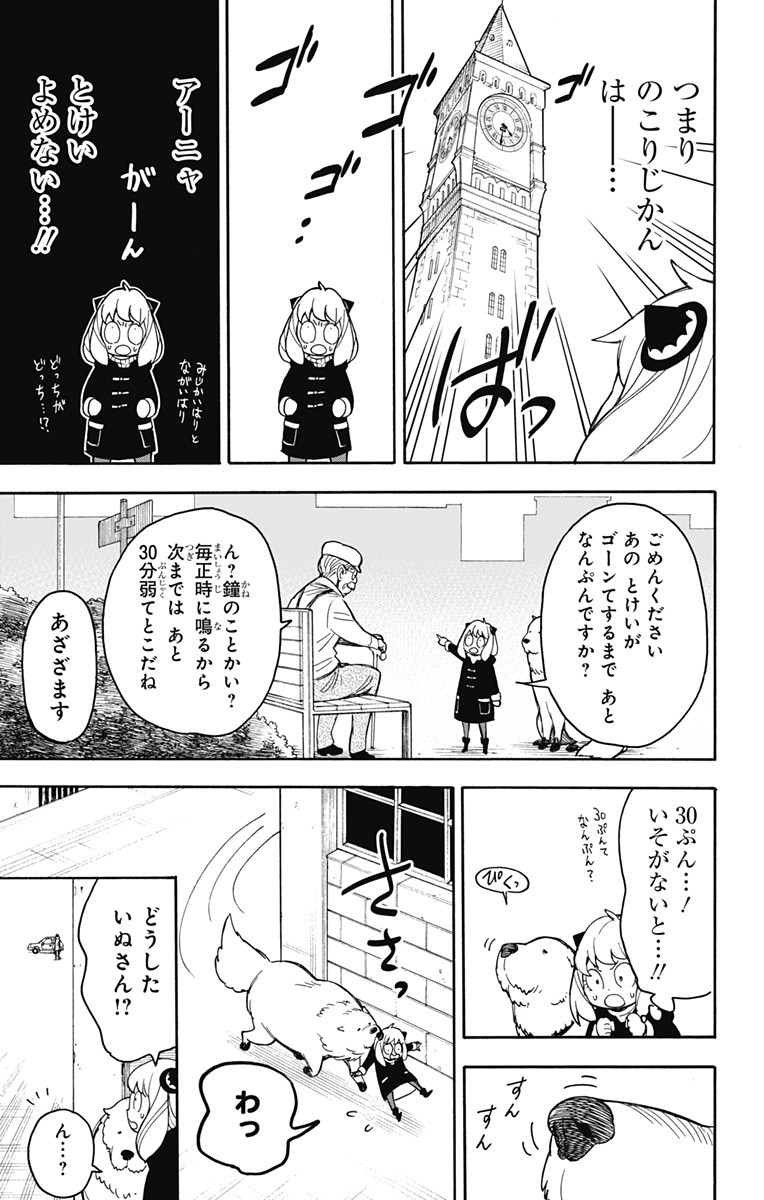 Spy X Family - 第21話 - Page 3