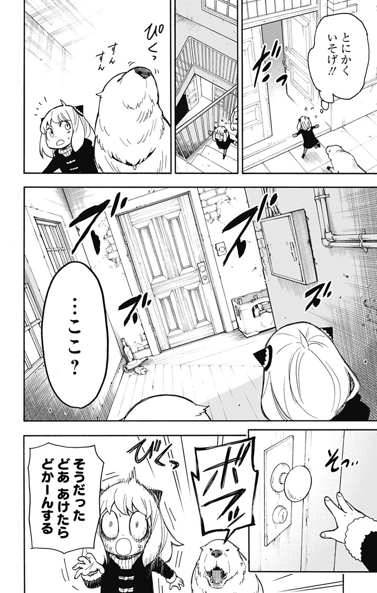 Spy X Family - 第21話 - Page 8