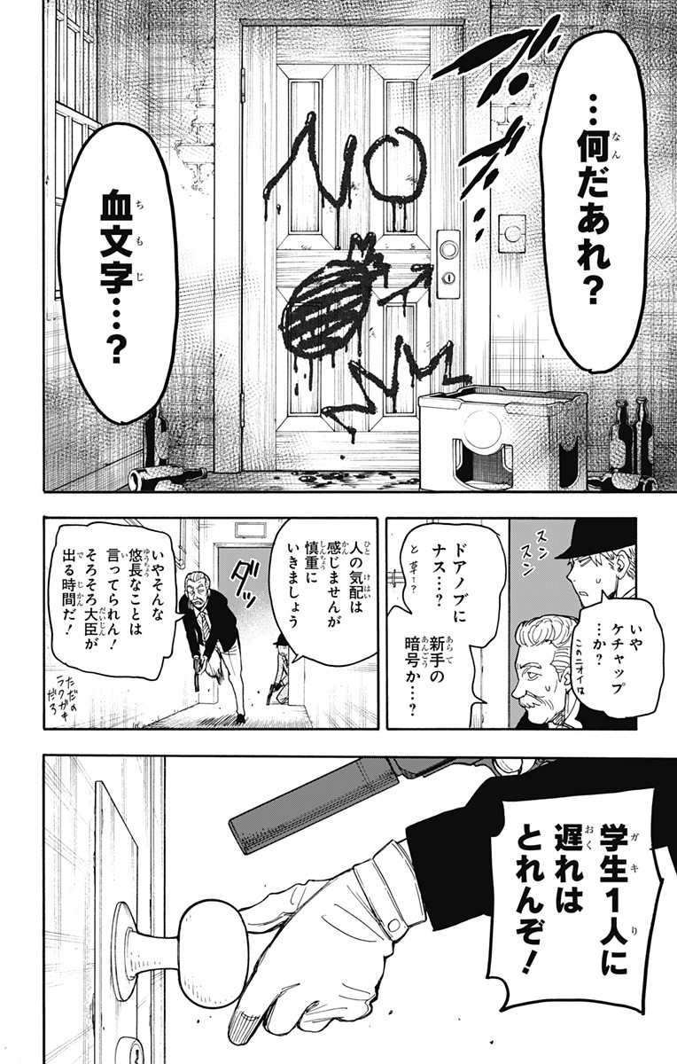 Spy X Family - 第21話 - Page 12