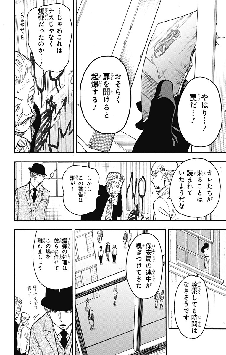 Spy X Family - 第21話 - Page 16